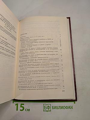 КПСС в резолюциях и решениях съездов, конференций и пленумов ЦК. Том пятый