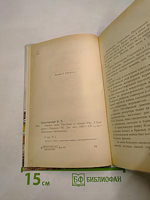 Заячьи лапы