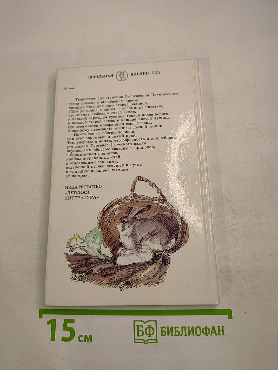 Заячьи лапы