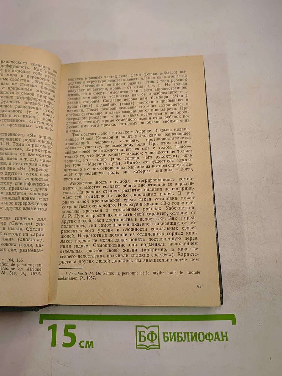 В поисках себя. Личность и ее самосознание