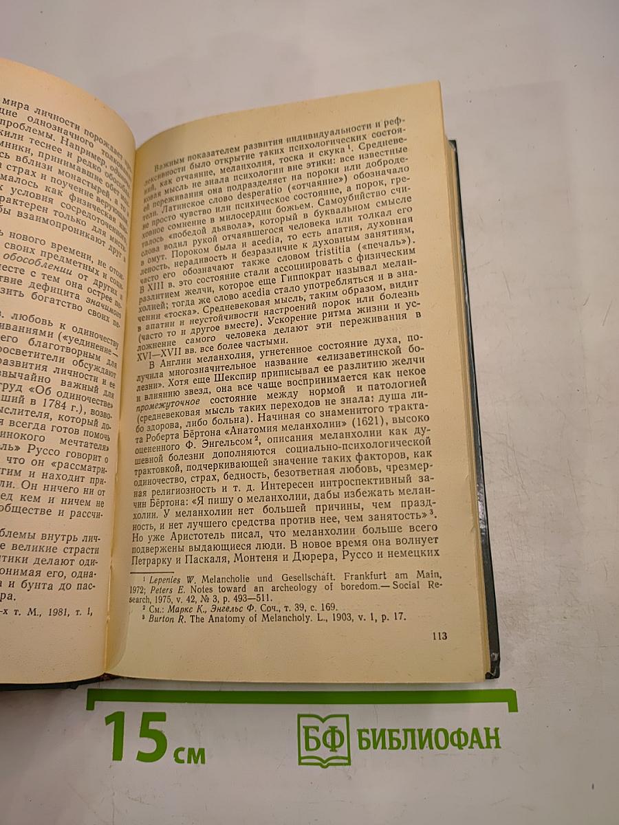 В поисках себя. Личность и ее самосознание