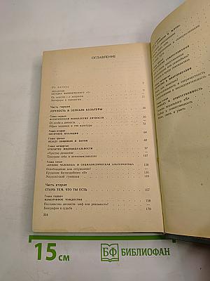 В поисках себя. Личность и ее самосознание
