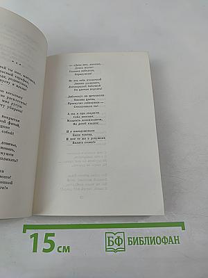 Песни русских поэтов. Конец XVIII - начало XX века