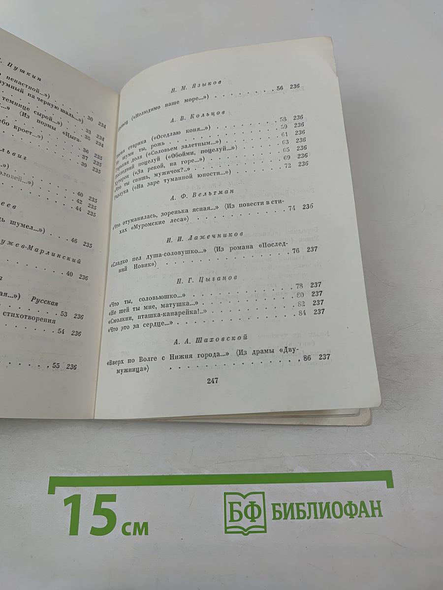 Песни русских поэтов. Конец XVIII - начало XX века