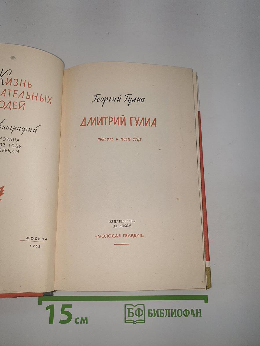Дмитрий Гулиа