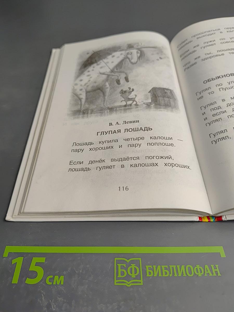 Хрестоматия для детского сада. Старшая группа