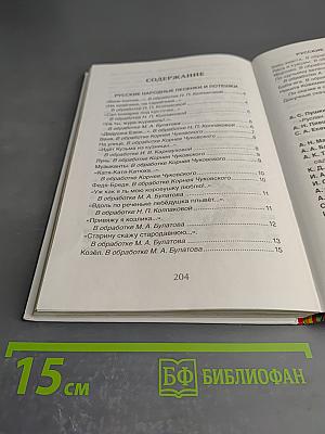 Хрестоматия для детского сада. Старшая группа