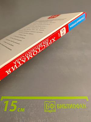 Хрестоматия для детского сада. Старшая группа