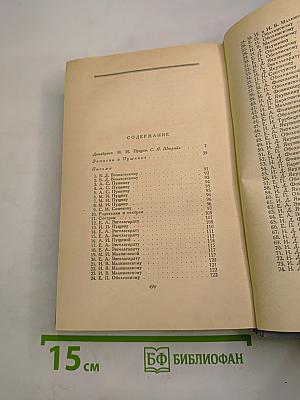 И.И. Пущин. Записки о Пушкине. Письма