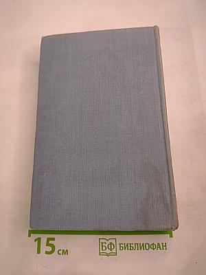 И.И. Пущин. Записки о Пушкине. Письма