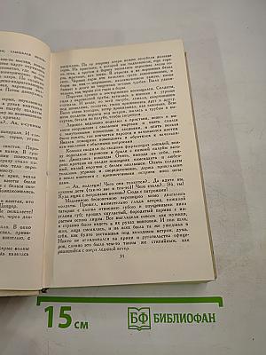 В. Вересаев. Собрание сочинений в пяти томах. Том 3