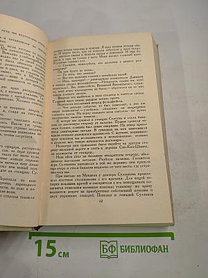 В. Вересаев. Собрание сочинений в пяти томах. Том 3