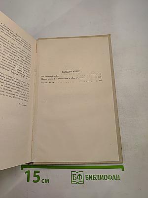 В. Вересаев. Собрание сочинений в пяти томах. Том 3