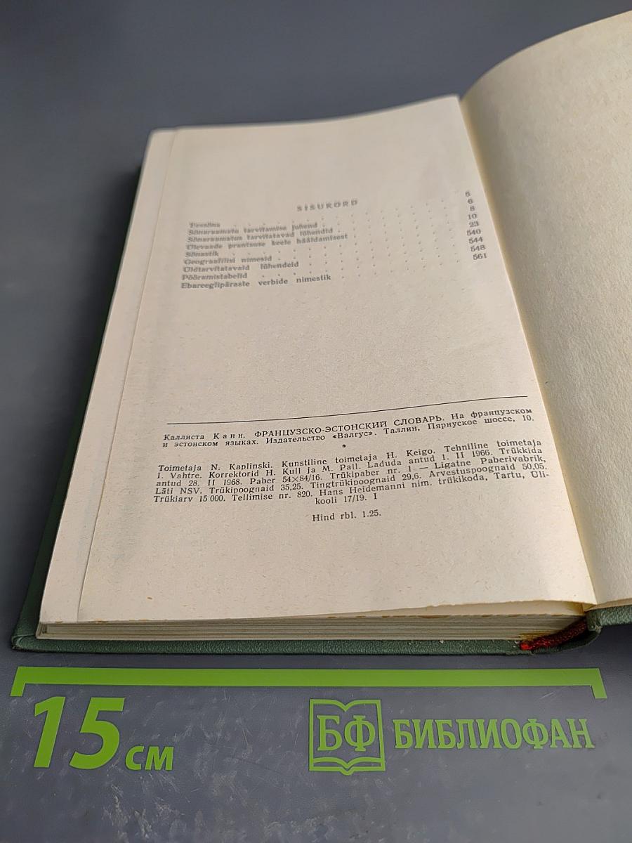 Prantsuse-Eesti sõnaraamat