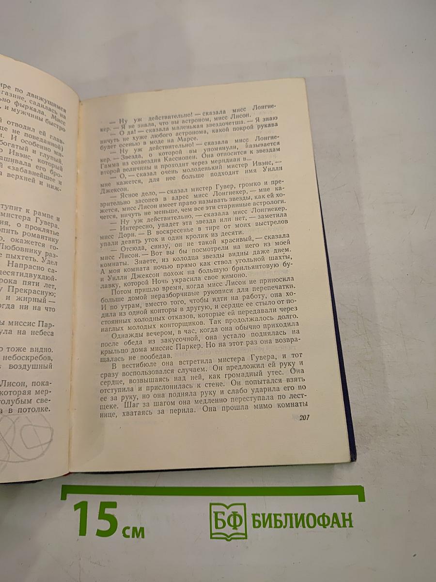 О. Генри. Избранные произведения в двух томах. Том 1.