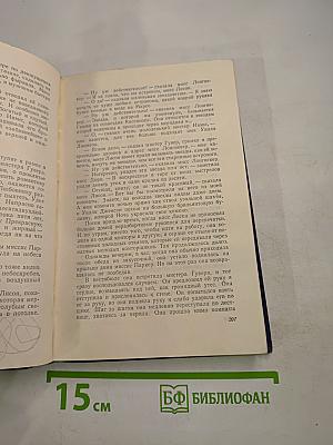 О. Генри. Избранные произведения в двух томах. Том 1.