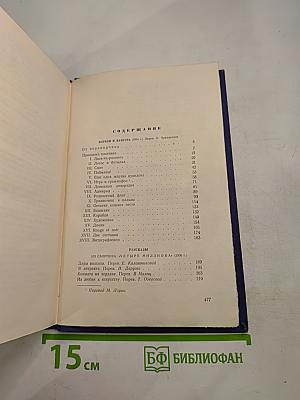 О. Генри. Избранные произведения в двух томах. Том 1.