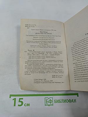 Соблазнительный ангел