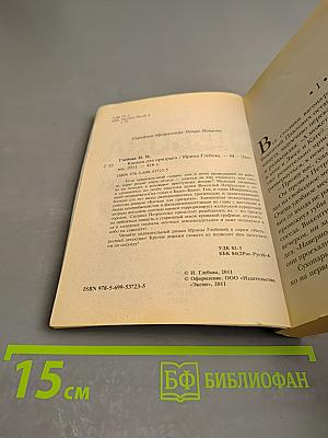 Капкан для призрака