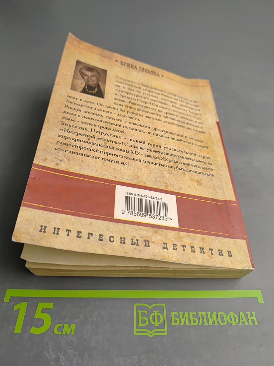 Капкан для призрака