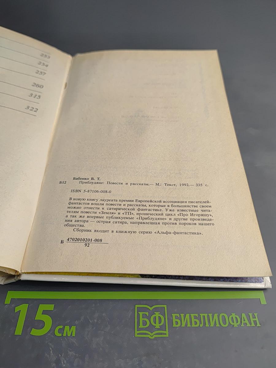 Приблудяне