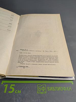 Приблудяне