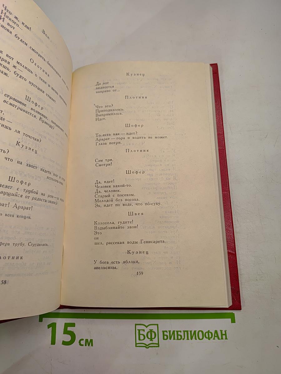 Владимир Маяковский. Собрание сочинений в двенадцати томах. Том 9