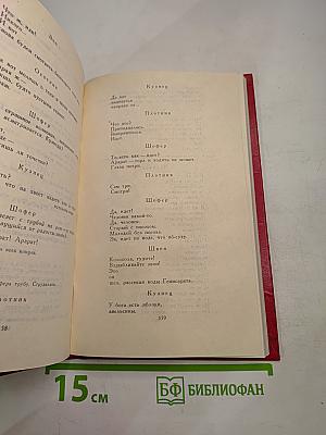 Владимир Маяковский. Собрание сочинений в двенадцати томах. Том 9