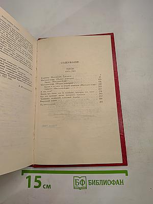 Владимир Маяковский. Собрание сочинений в двенадцати томах. Том 9