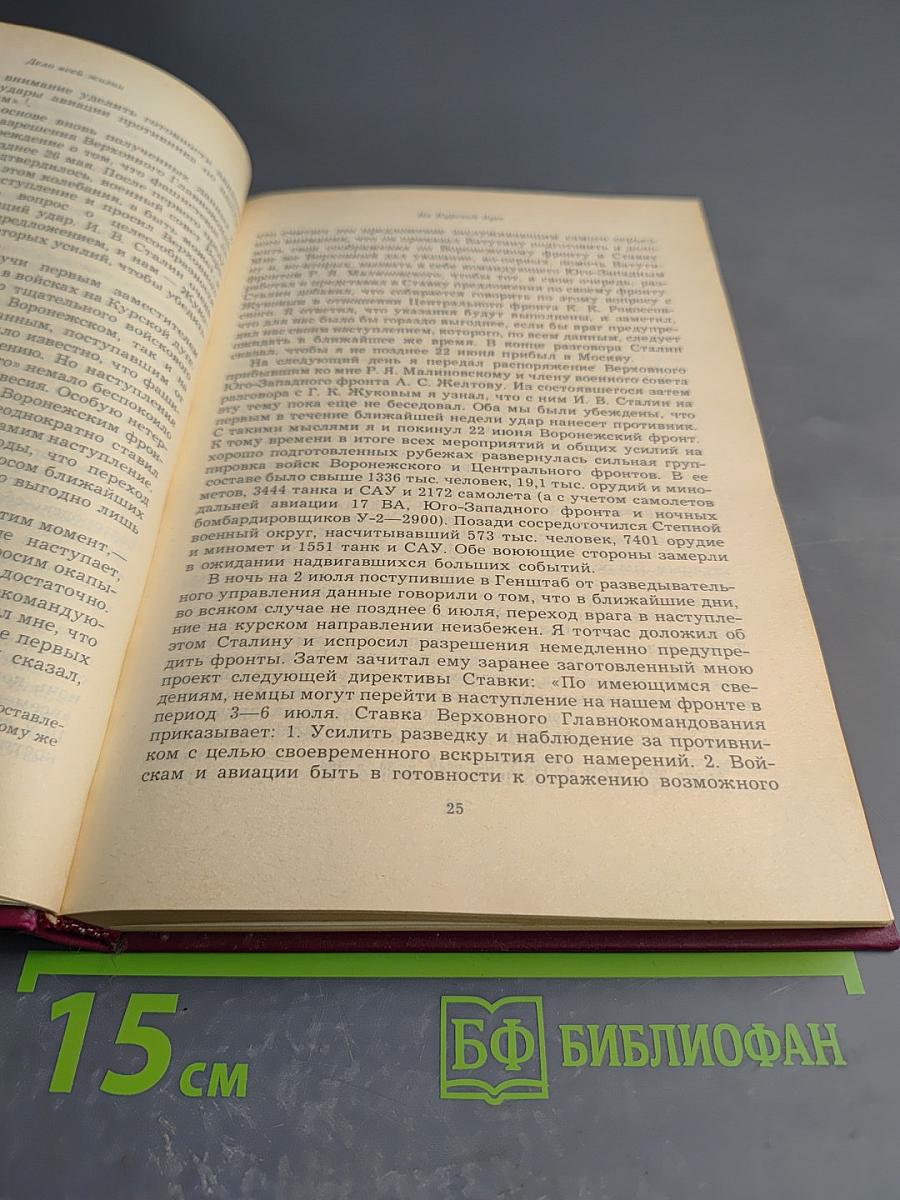 Дело всей жизни. Книга вторая