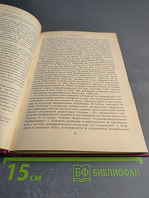 Дело всей жизни. Книга вторая