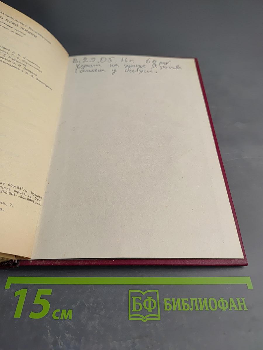 Дело всей жизни. Книга вторая