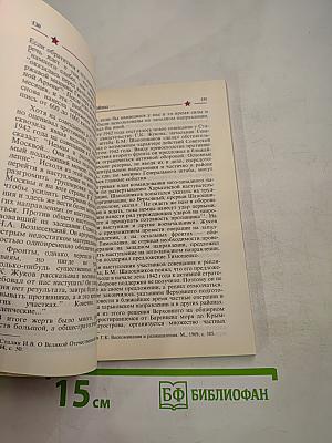 Маршал Жуков: полководец и человек