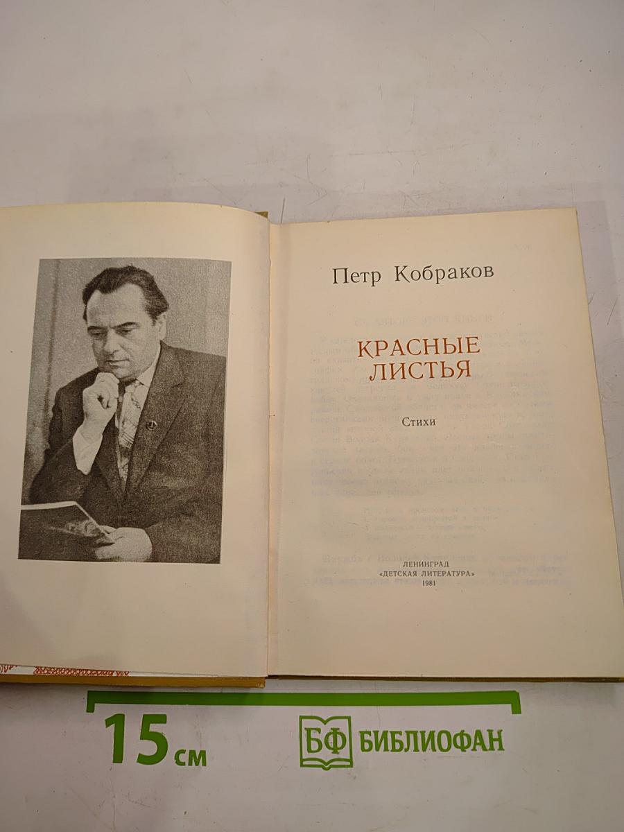 Красные листья