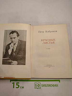 Красные листья