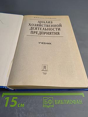 Анализ хозяйственной деятельности предприятия