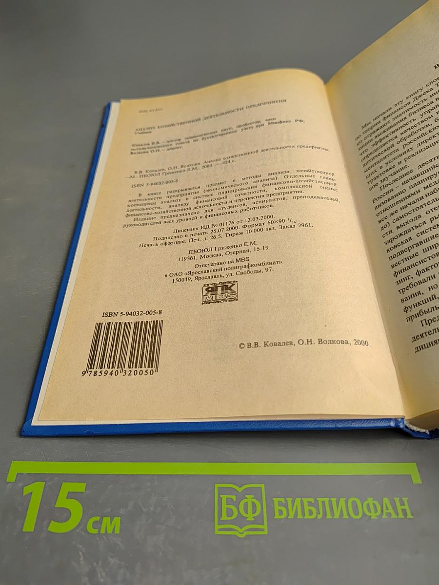 Анализ хозяйственной деятельности предприятия
