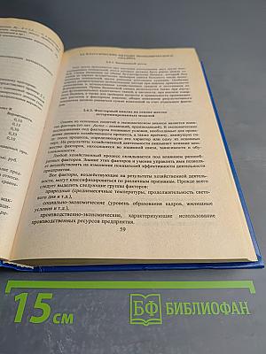 Анализ хозяйственной деятельности предприятия