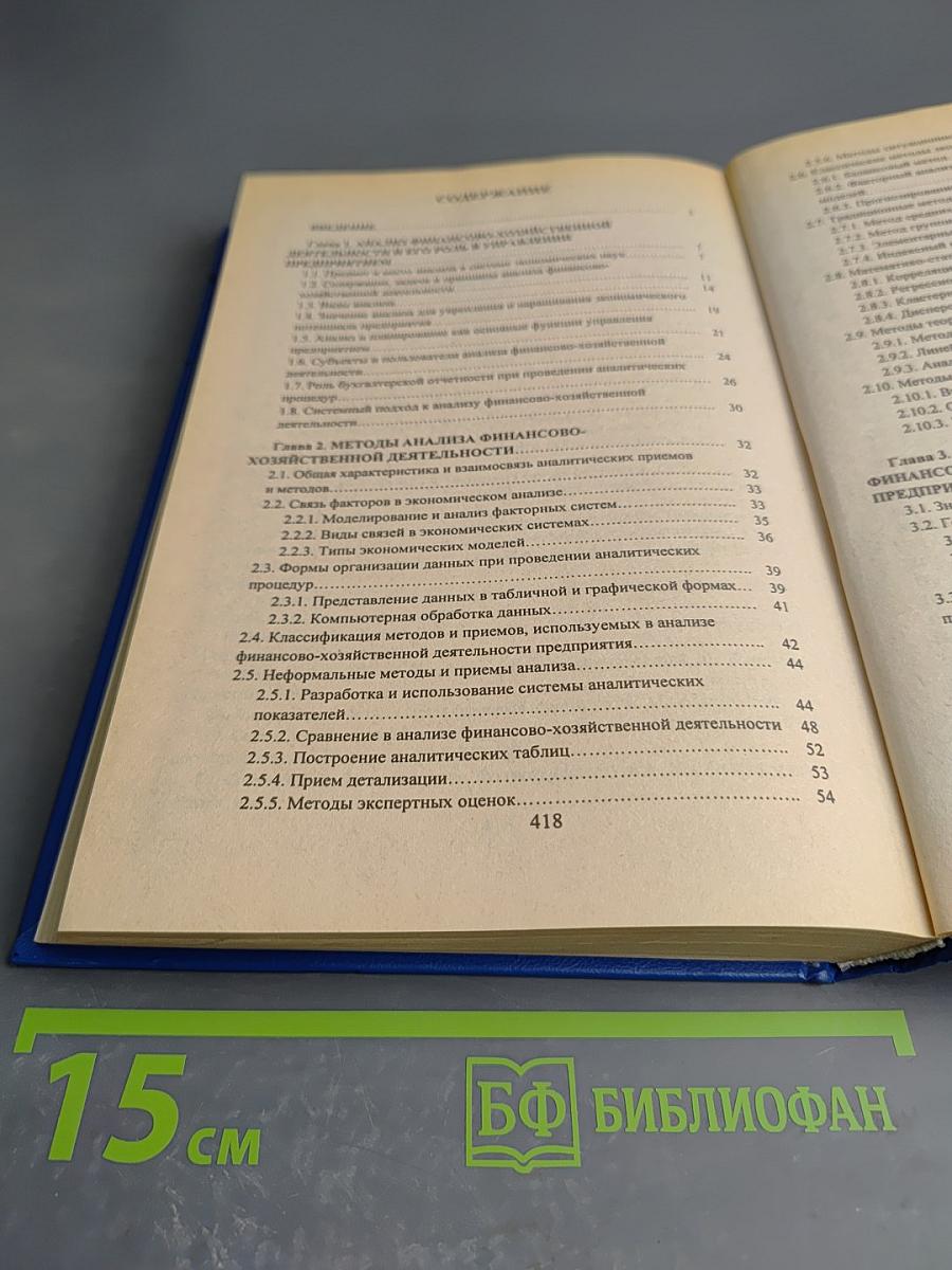 Анализ хозяйственной деятельности предприятия