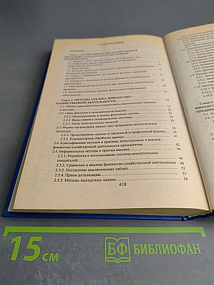 Анализ хозяйственной деятельности предприятия