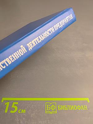 Анализ хозяйственной деятельности предприятия