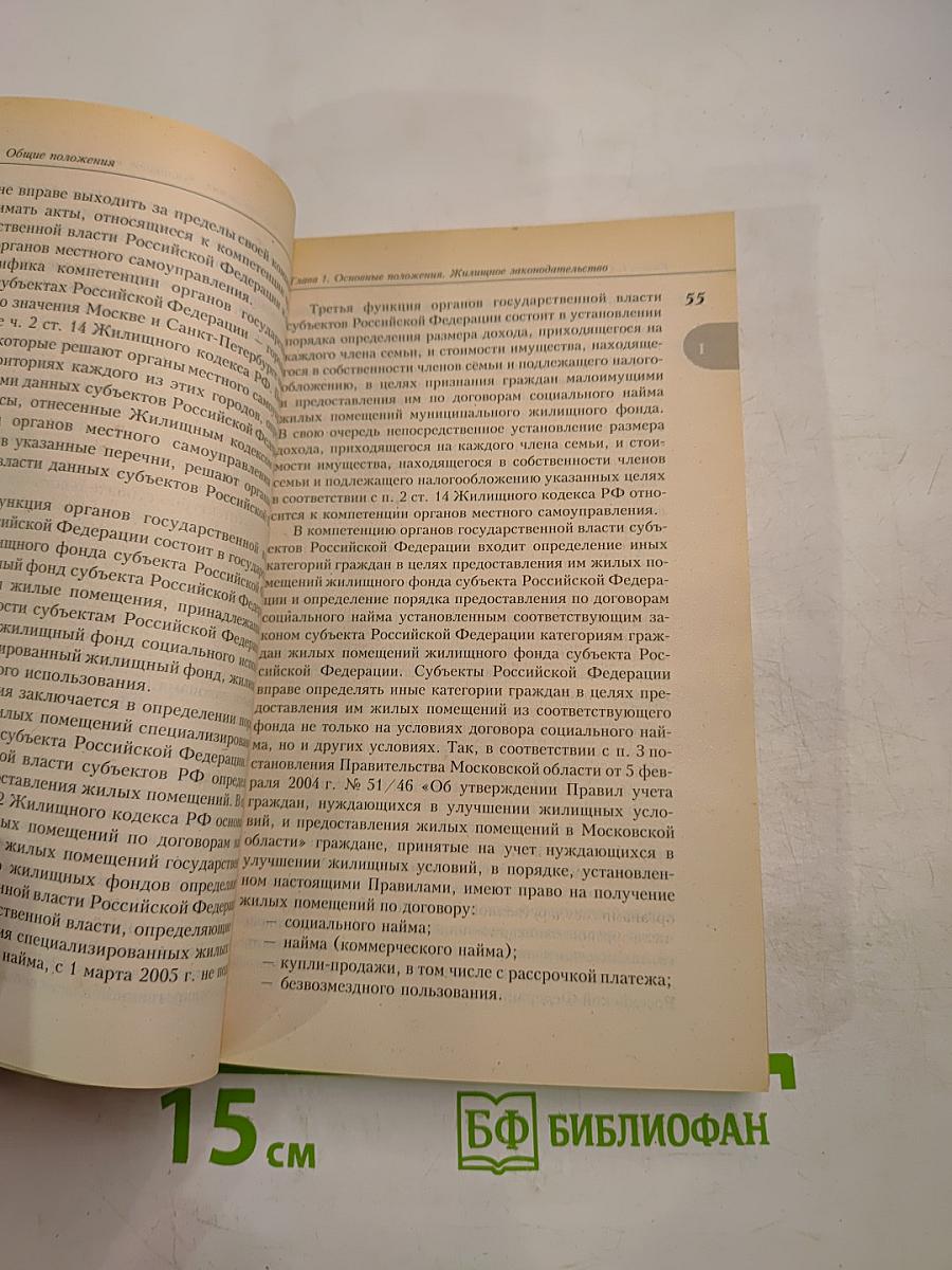 Комментарий к Жилищному кодексу Российской Федерации Поглавный