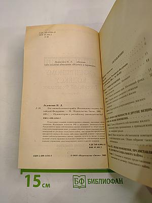 Комментарий к Жилищному кодексу Российской Федерации Поглавный