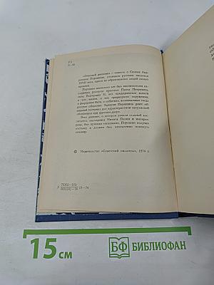 Опасный дневник