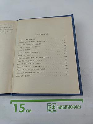 Опасный дневник