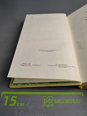 Собрание сочинений. Том 3: Переводы. Где наша не пропадала. Повесть. Рассказы