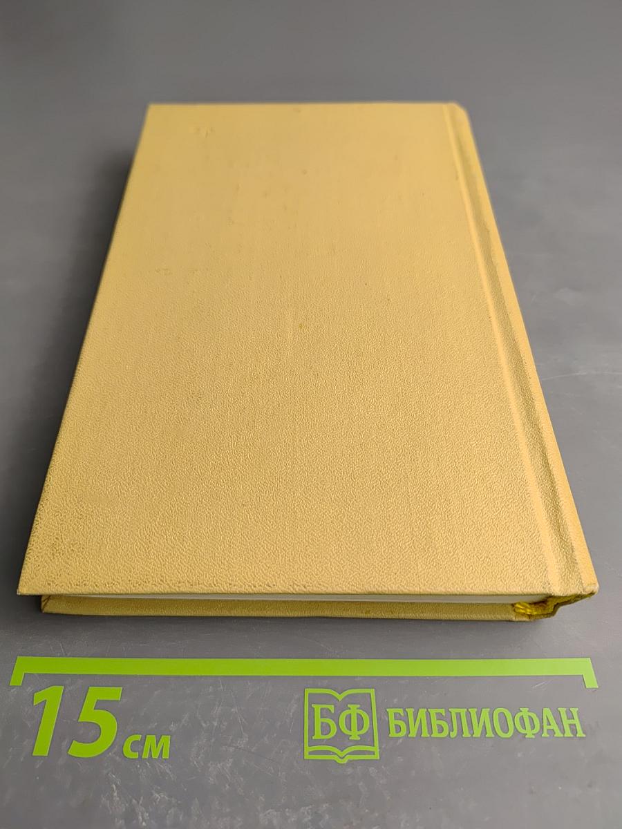 Собрание сочинений. Том 3: Переводы. Где наша не пропадала. Повесть. Рассказы