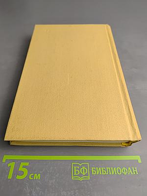 Собрание сочинений. Том 3: Переводы. Где наша не пропадала. Повесть. Рассказы