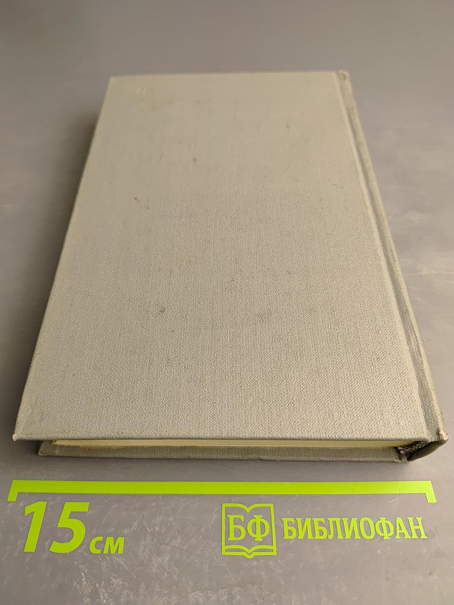 Собрание сочинений. Том третий. Братья. Наровчатская хроника. Трансвааль