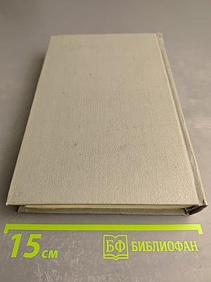 Собрание сочинений. Том третий. Братья. Наровчатская хроника. Трансвааль